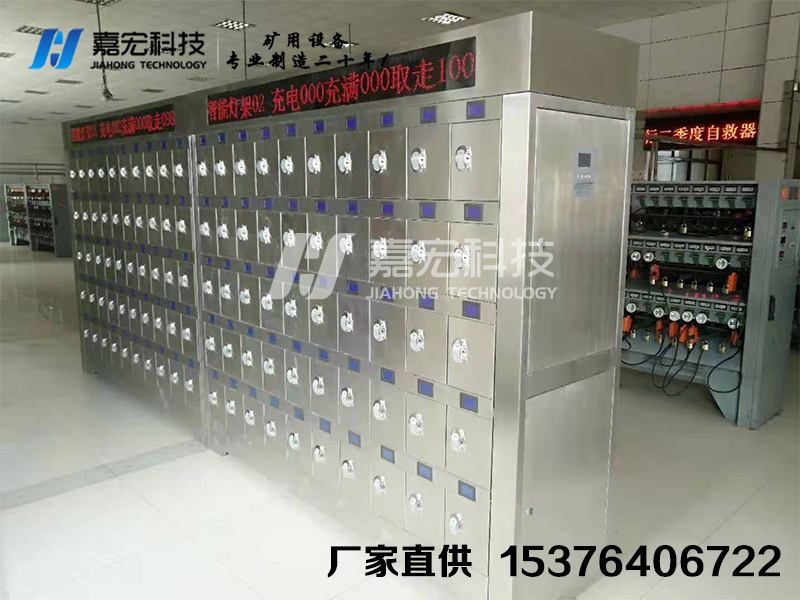 智能矿灯充电柜