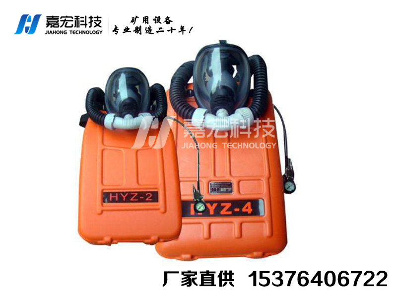 HYZ4隔绝式正压氧气呼吸器